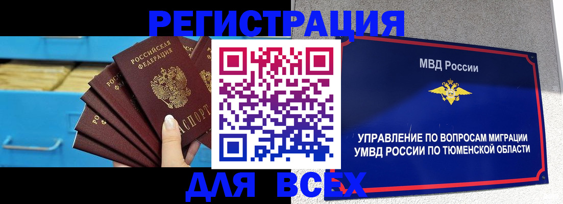 прописка для работы в Липецке