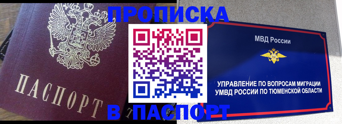 прописка поиск в Липецке