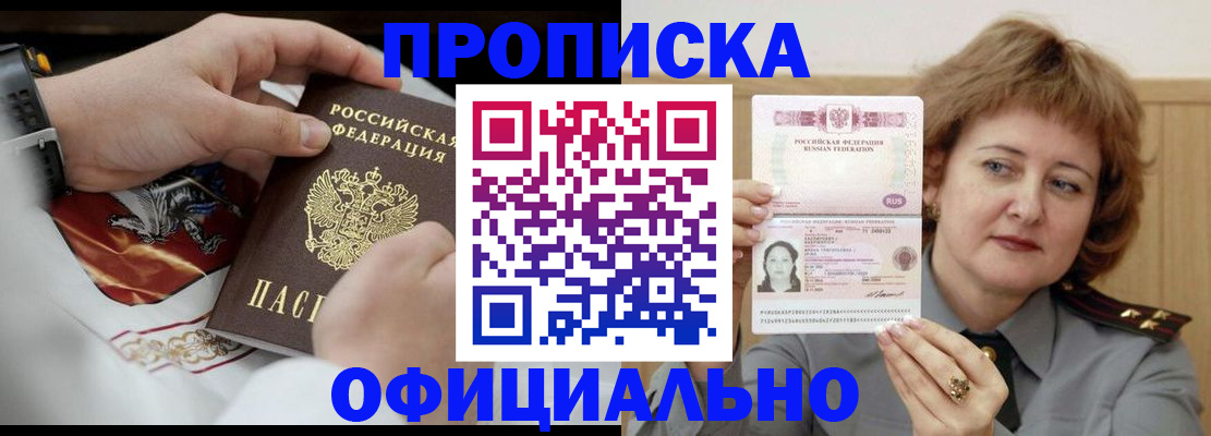 прописка в квартире в Липецке