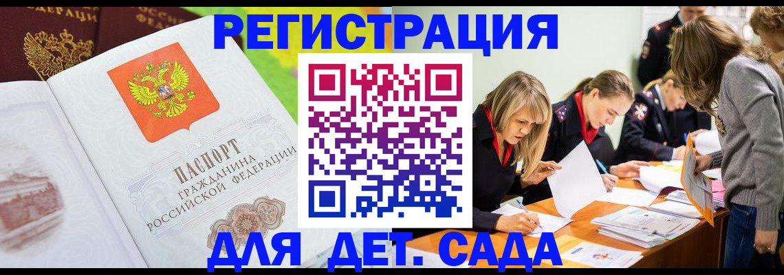 прописка 2025 в Липецке