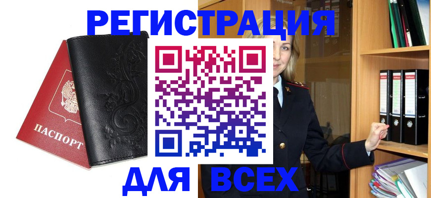 временная регистрация для всех в Липецке