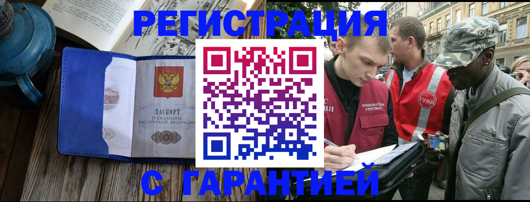временная прописка в Липецке
