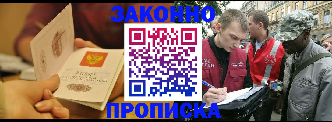 прописка паспорт в Липецке